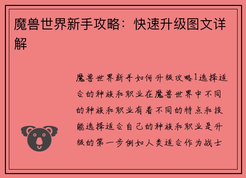 魔兽世界新手攻略：快速升级图文详解