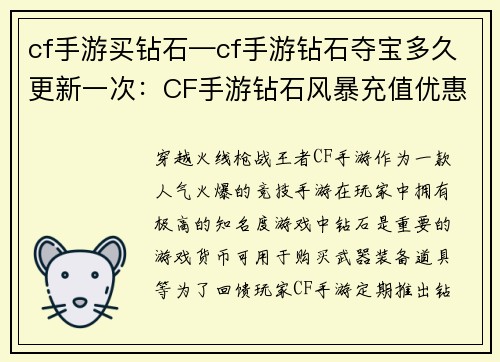 cf手游买钻石—cf手游钻石夺宝多久更新一次：CF手游钻石风暴充值优惠，不容错过