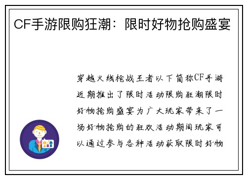CF手游限购狂潮：限时好物抢购盛宴