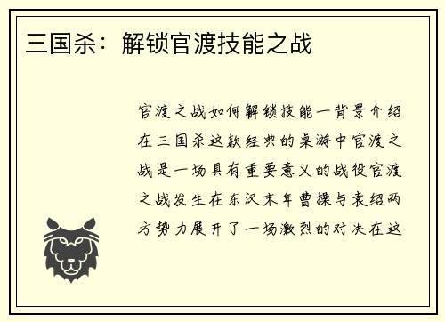 三国杀：解锁官渡技能之战