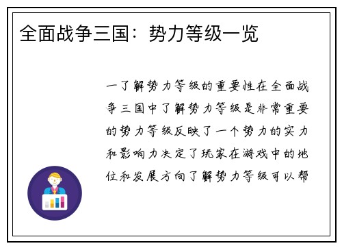 全面战争三国：势力等级一览