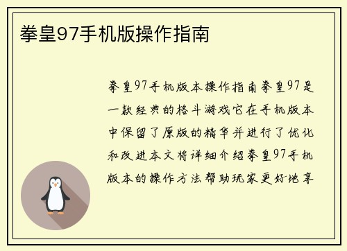 拳皇97手机版操作指南